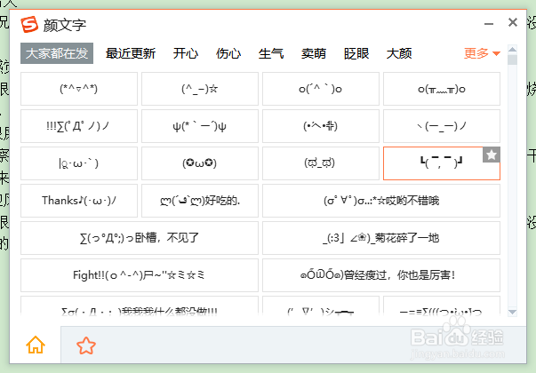如何使用搜狗输入法输出颜文字表情？