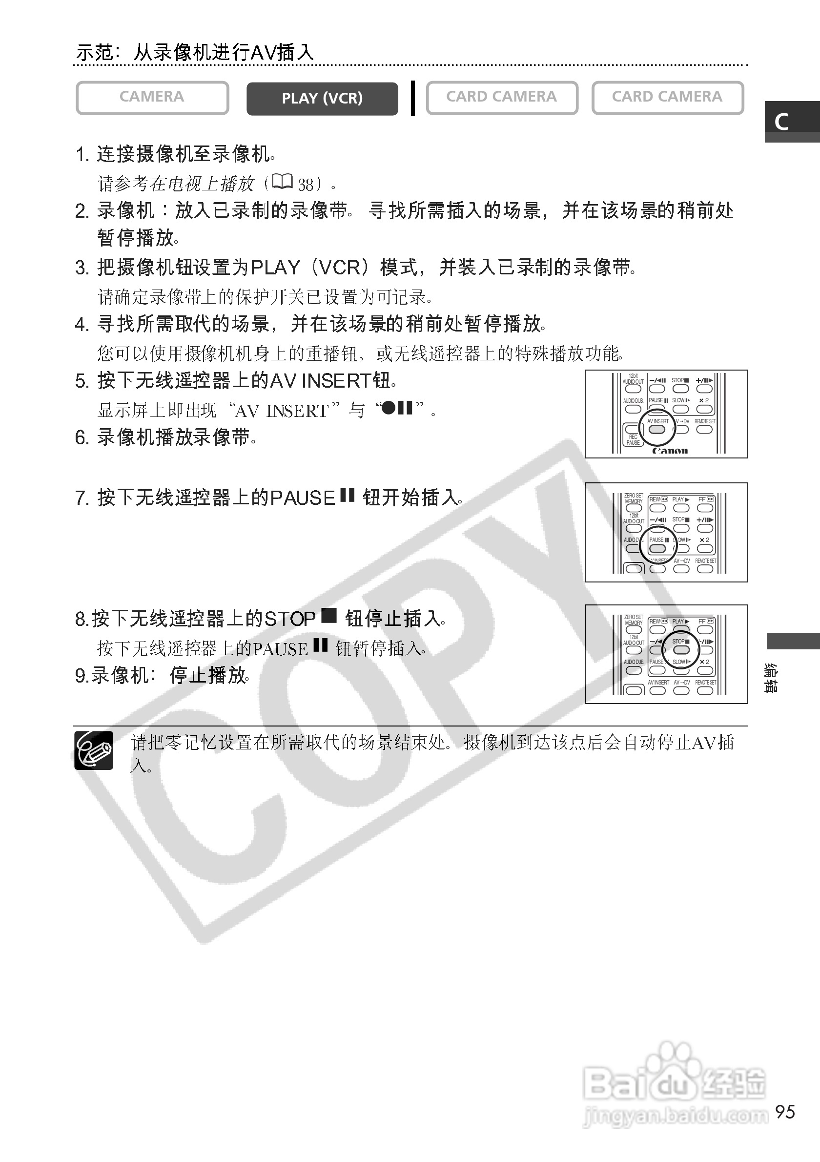 佳能MVX100i数码摄像机使用说明书:[10]