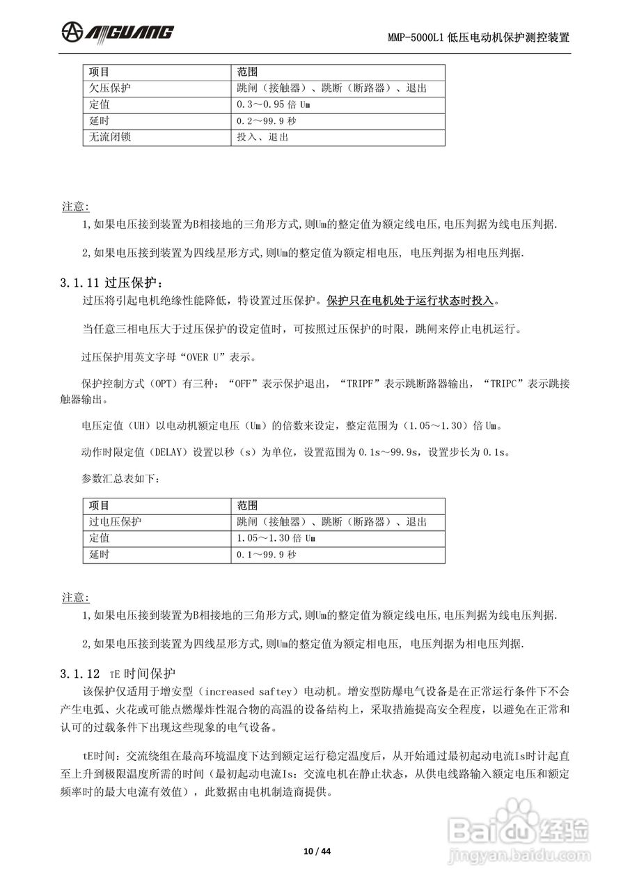 爱光MMP-5000L1低压电动机保护测控装置说明书:[1]