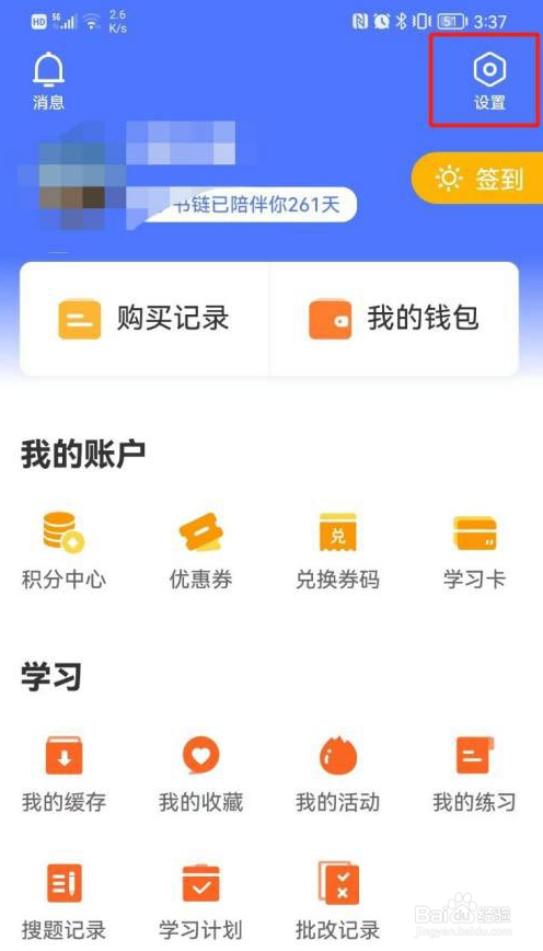 书链如何更改昵称