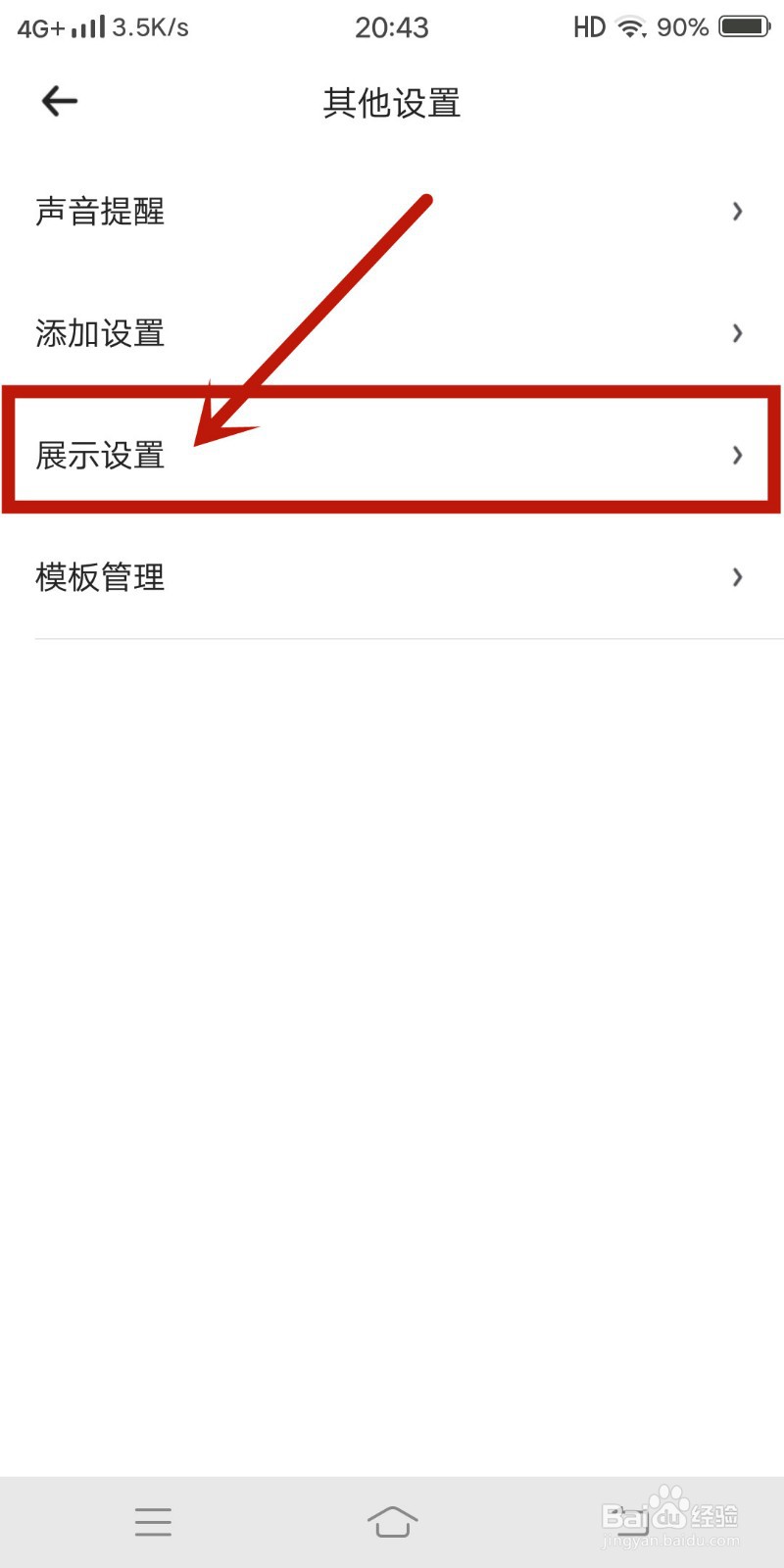 如何在《时光待办》app中进行展示设置