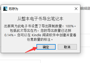 KindlePC如何做笔记(图片也支持)并导出?