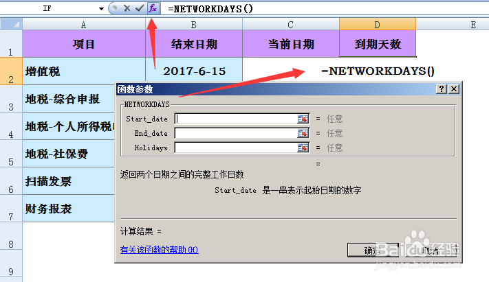 如何计算结束日期的天数,且每天自动更新