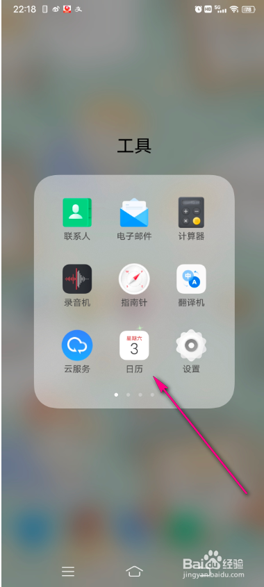 怎么打开vivo手机云服务日程日期跳转