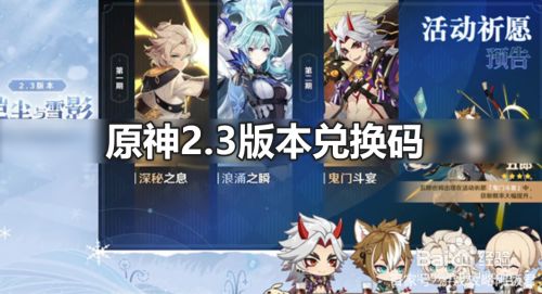 原神2.3版本兑换码攻略