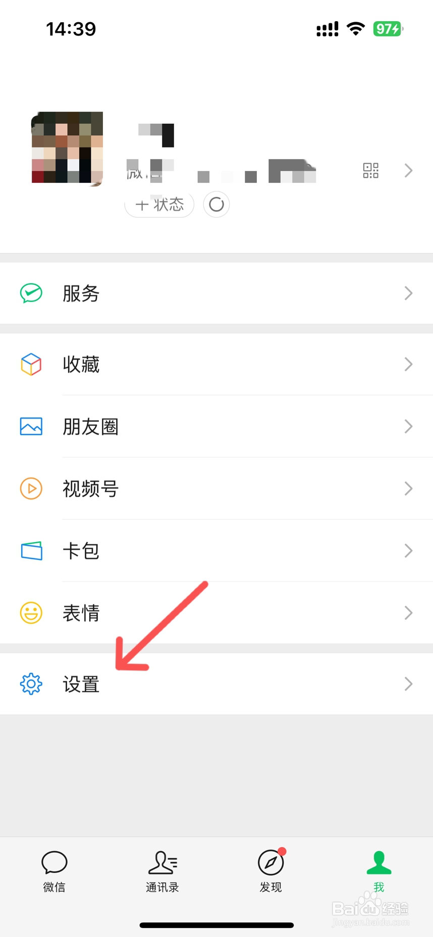 微信怎么设置禁止别人加我