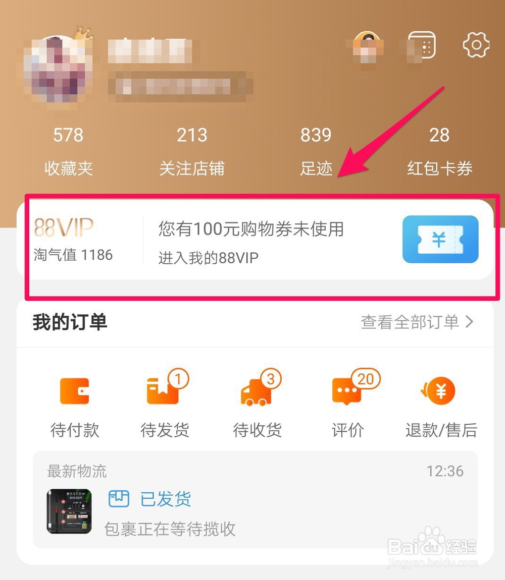 淘宝88VIP会员如何用天猫积分免费换天猫购物券