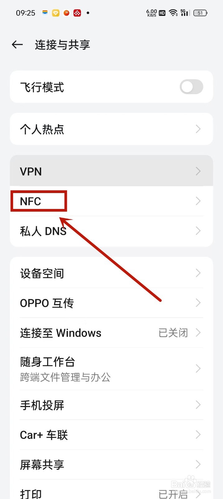 oppo手机nfc功能在哪里打开