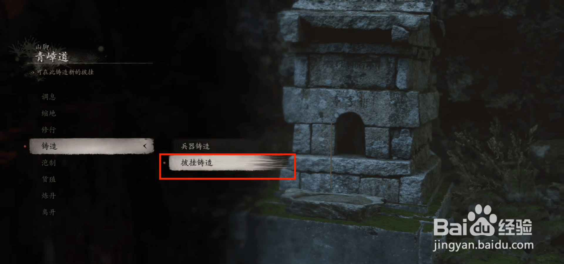 黑神话悟空获得大力胫甲攻略
