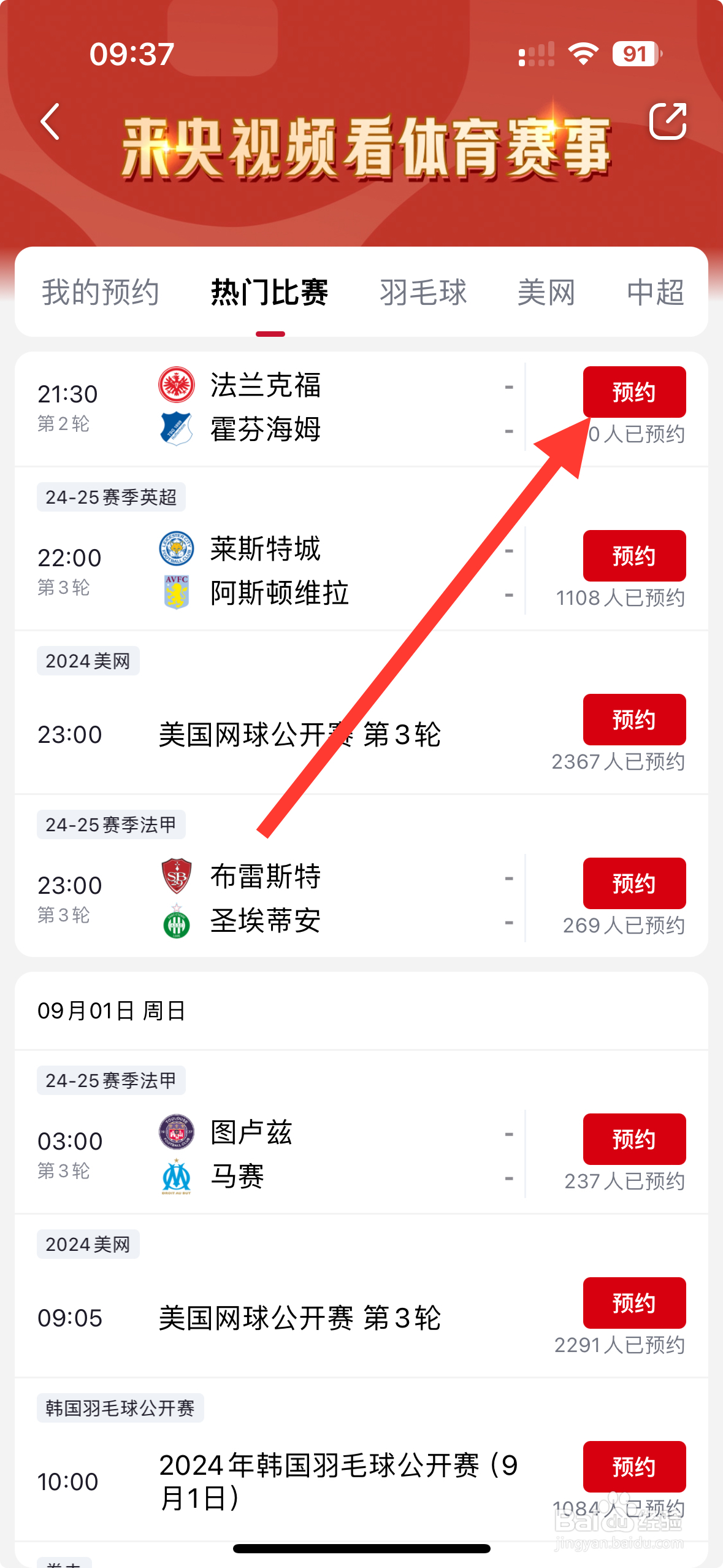 央视频APP怎么预约法兰克福VS霍芬海姆