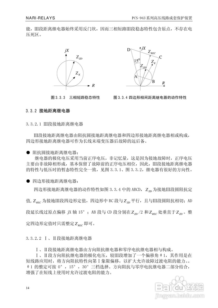 PCS-943系列高压线路成套保护装置使用说明书:[2]