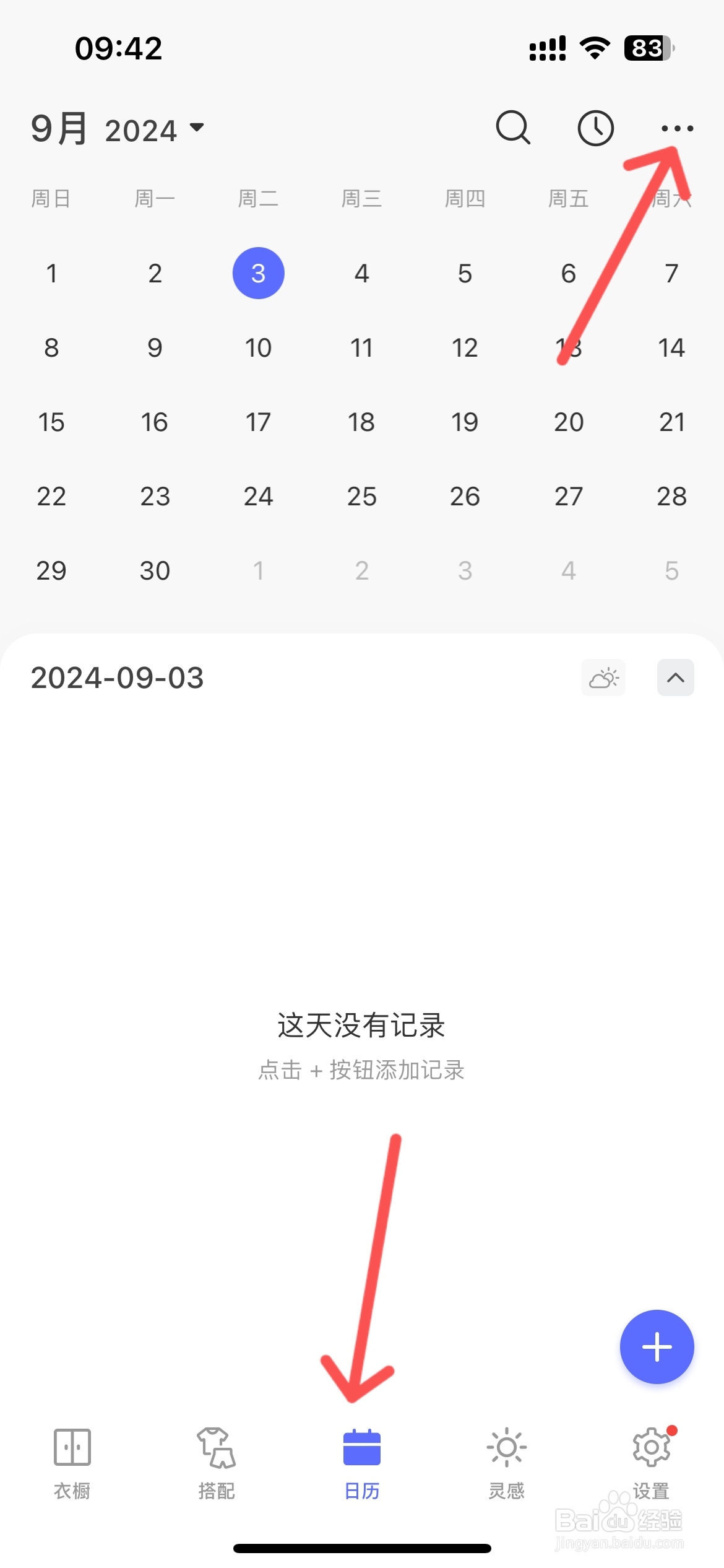 尽简衣橱怎么设置日历显示封面图