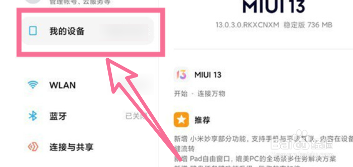 红米pad处理器怎样查询