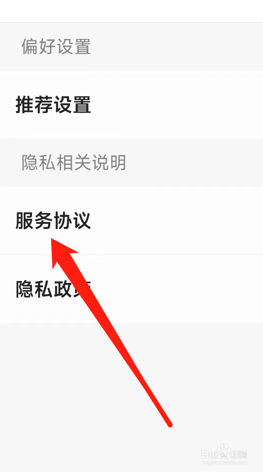 百度文库查看服务协议