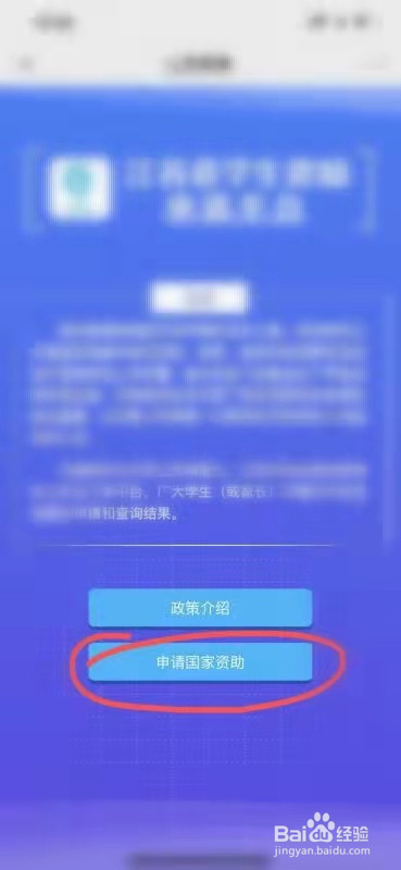 怎么在微信上申请国家贫困生资助