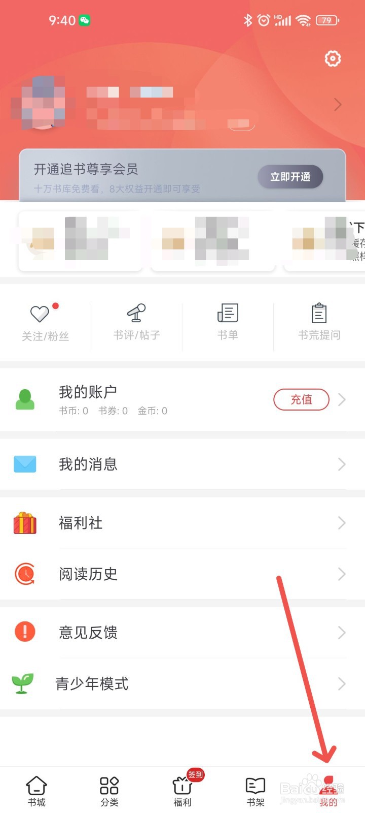追书神器APP中如何对朗读权限要怎么样设置