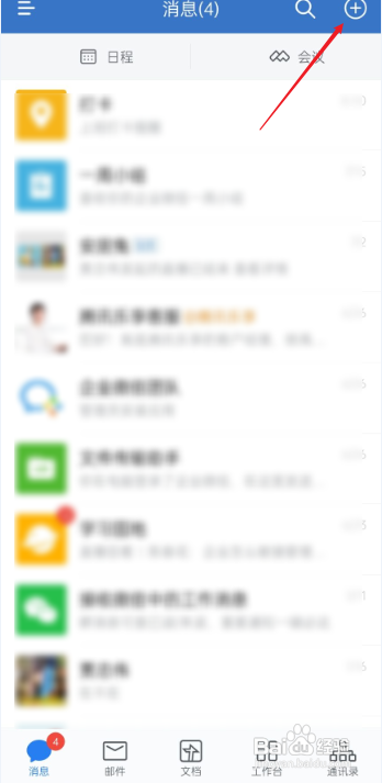 企业微信如何打卡?