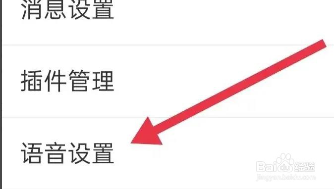货车帮司机找车进度语音电话通知是怎么打开