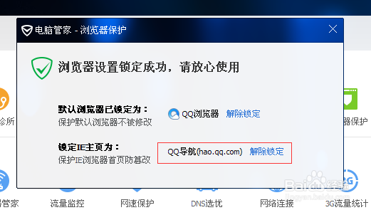 QQ导航设置主页失败怎么办