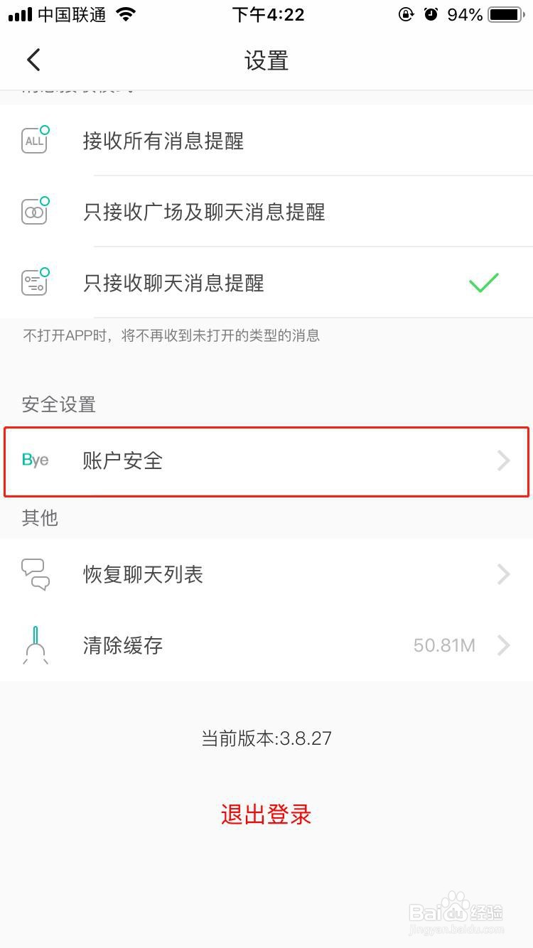 如何注销Soul