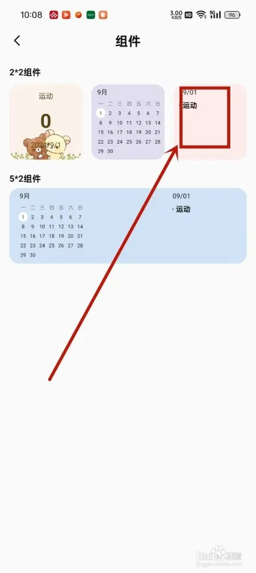 《倒数日记录》小组件如何添加到桌面
