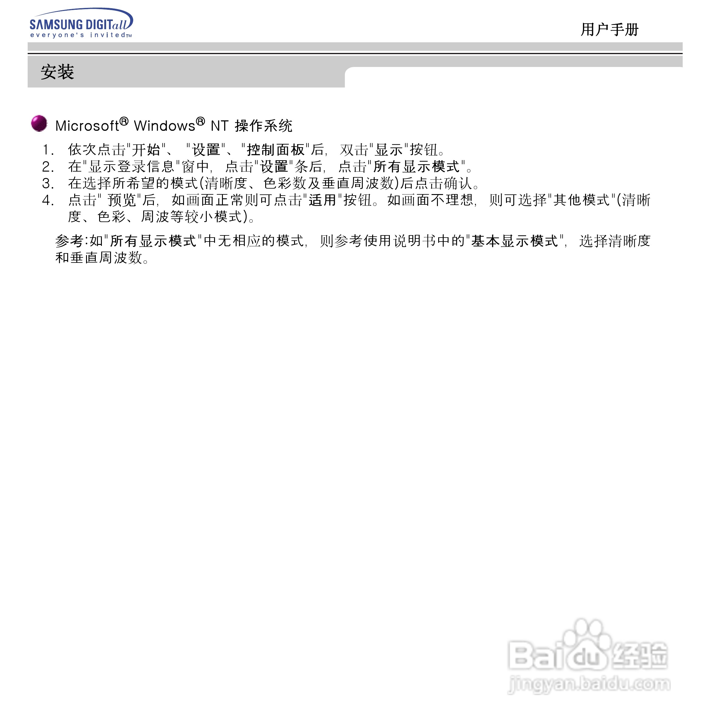 三星997DF显示器使用说明书:[3]