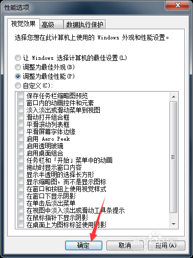 windows7系统怎么把视觉效果关掉