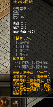 苍月神途：土域四件套 和 神戒·玄武展示