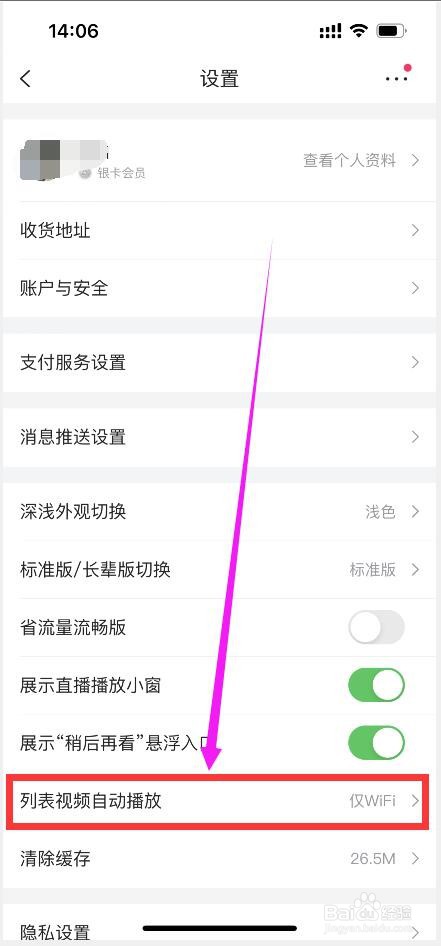 唯品会APP使用移动流量视频就不播放了怎么回事