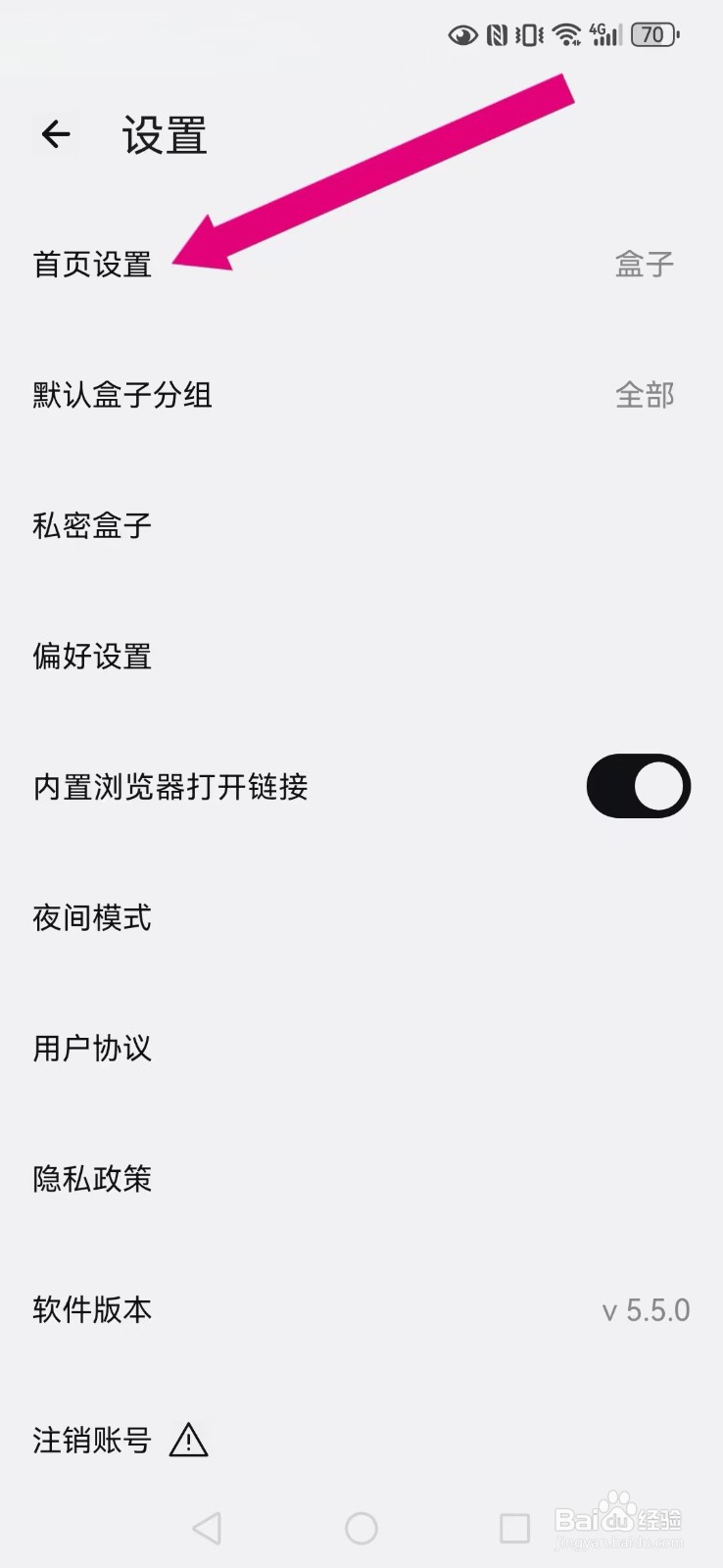 盒子笔记怎么开启系统笔记排版模式？