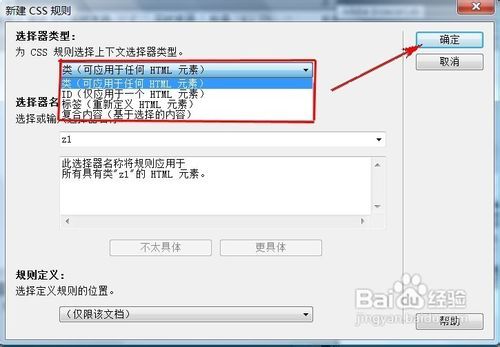 dreamweaver怎样创建新的CSS规则