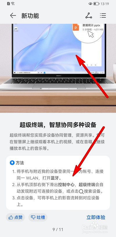 鸿蒙跨设备任务管理怎么用