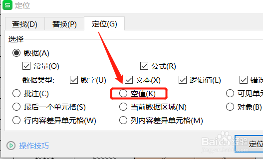 excel如何快速删除空白行