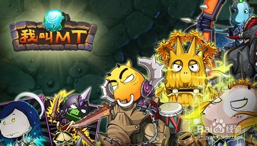 《我叫MT》升级攻略1-15级解析