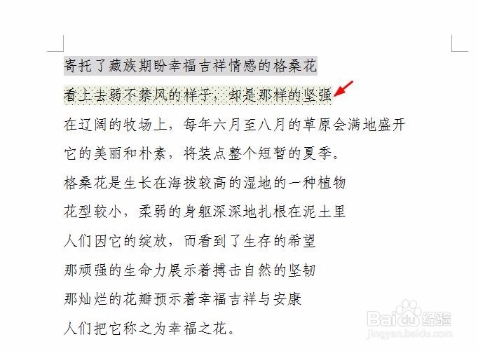 怎样为文字设置底纹