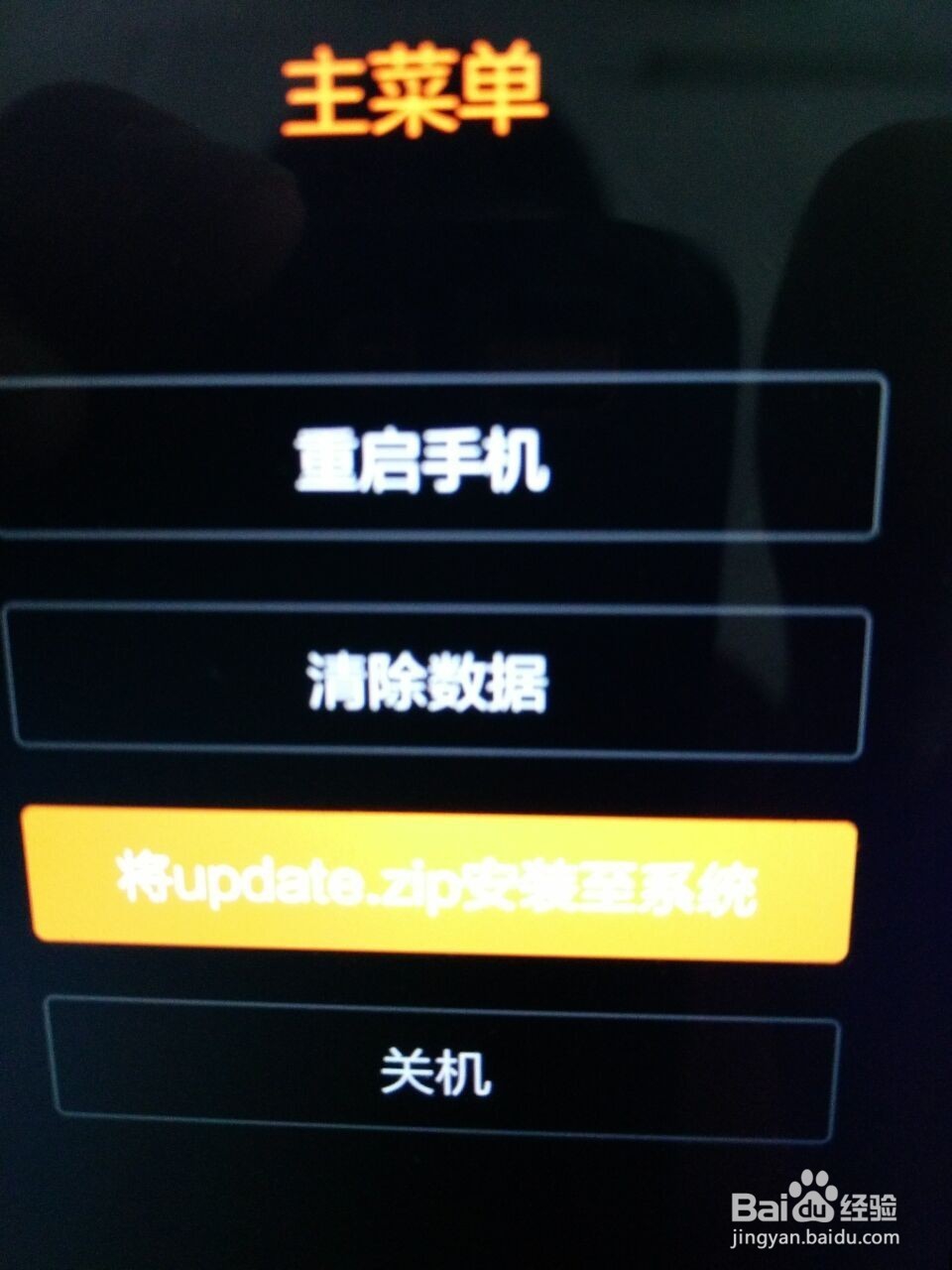 小米手机如何从稳定版转为开发版