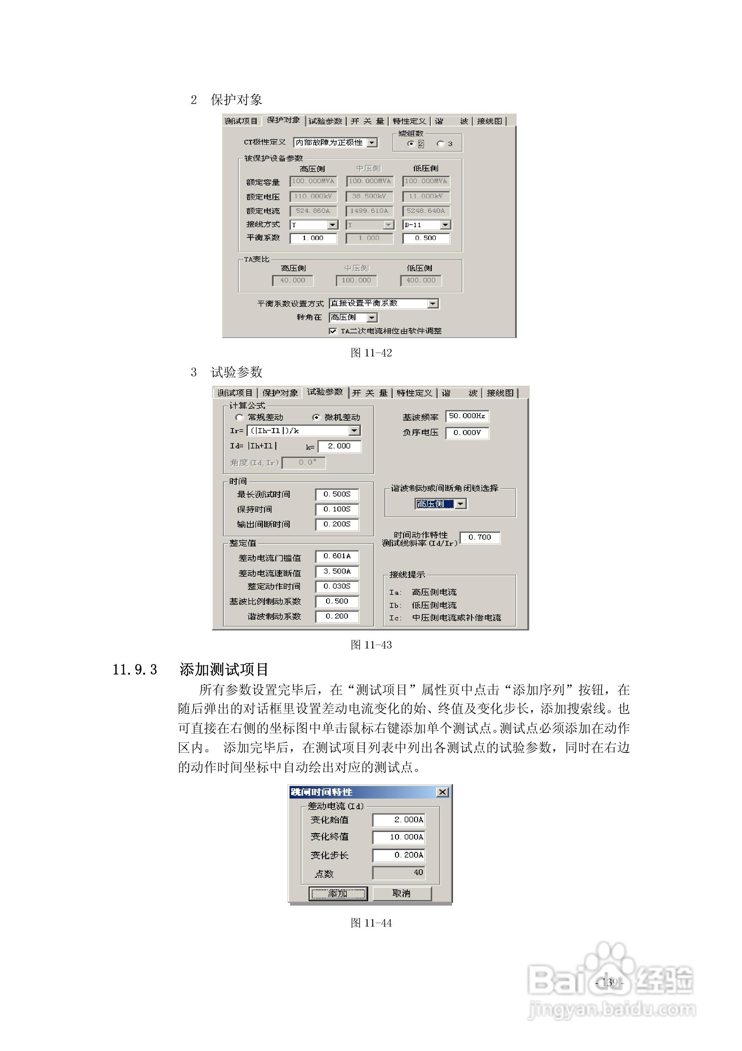 博电PW4661继电保护测试仪说明书:[16]
