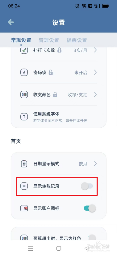 柠檬记账如何关闭显示转账记录