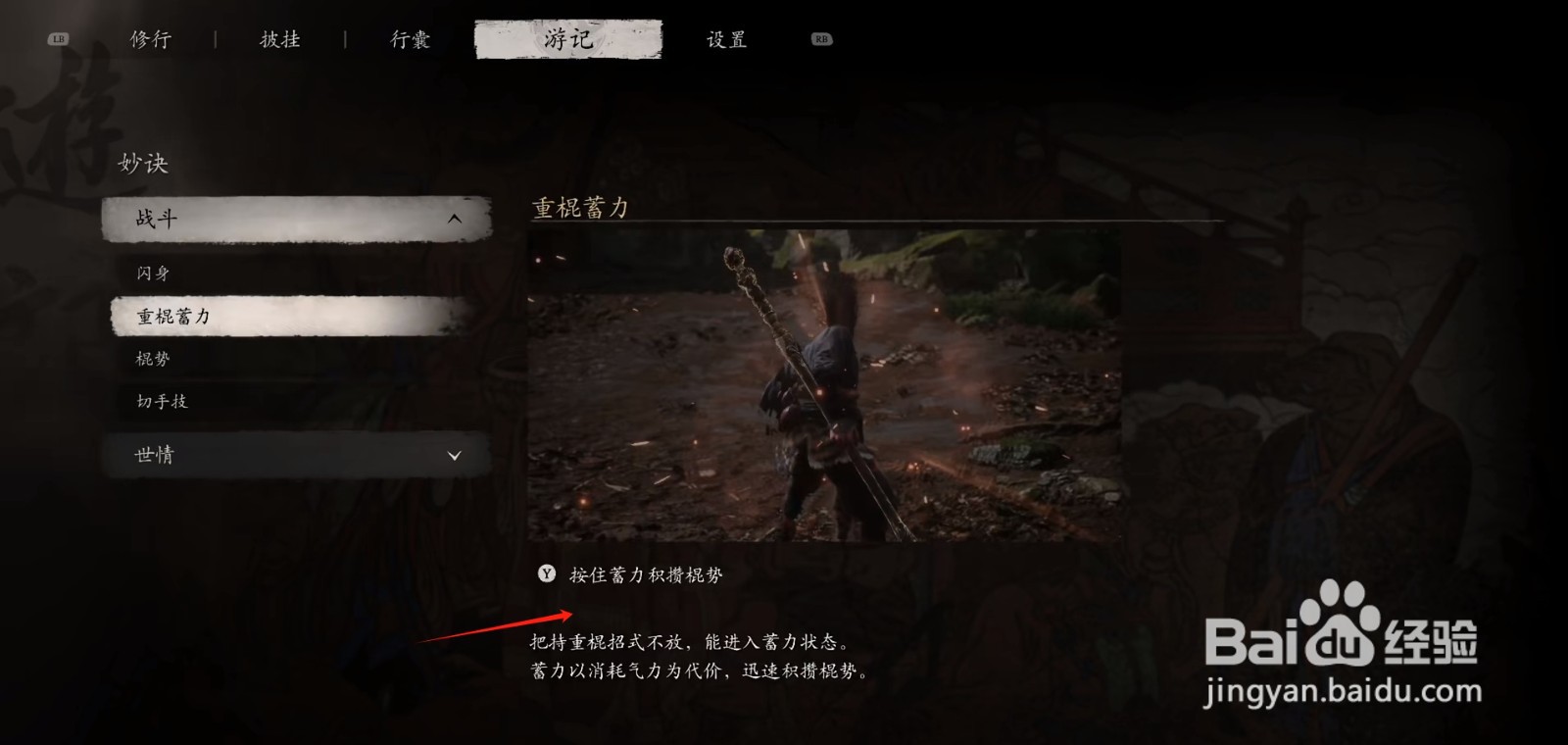 黑神话悟空使用重棍蓄力攻略