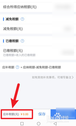 2023年个人所得税怎么查退税还是补税