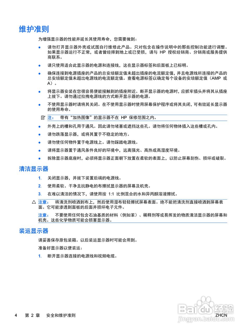 惠普2310e液晶示器使用说明书:[1]