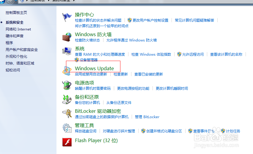 如何关闭Windows7的Windows update自动更新