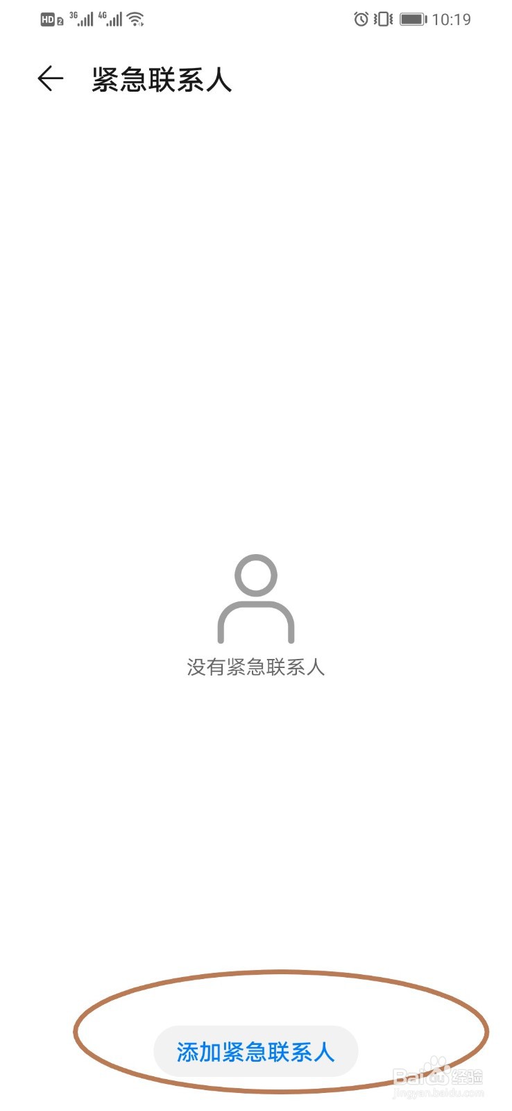 华为手机如何设置SOS紧急求助功能