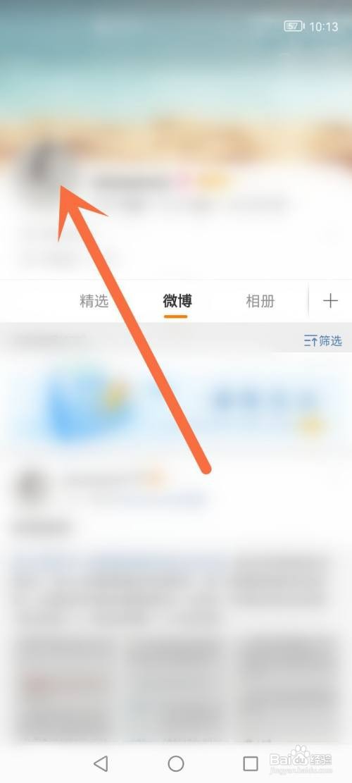 微博头像如何添加挂件
