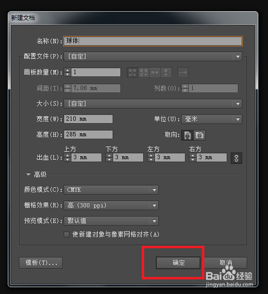 如何用Illustrator制作球体