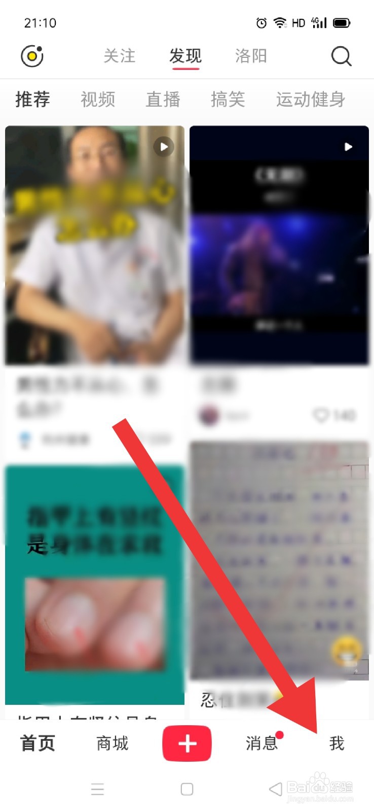 小红书如何设置登录密码