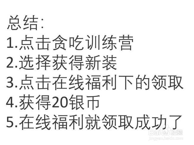 贪吃蛇大作战怎么领取在线福利
