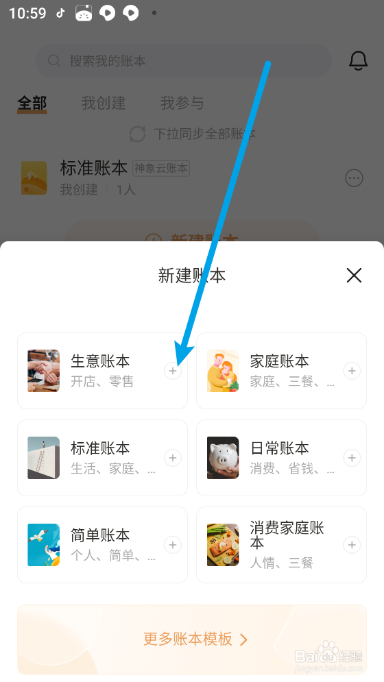 《随手记app》如何新建账本