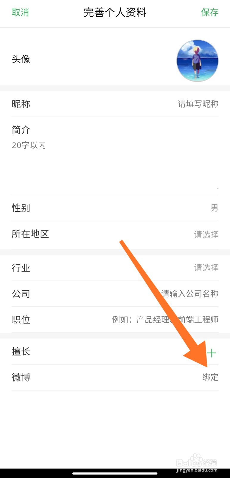 百度知道如何绑定微博