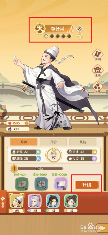 从前有条街如何升级李长风